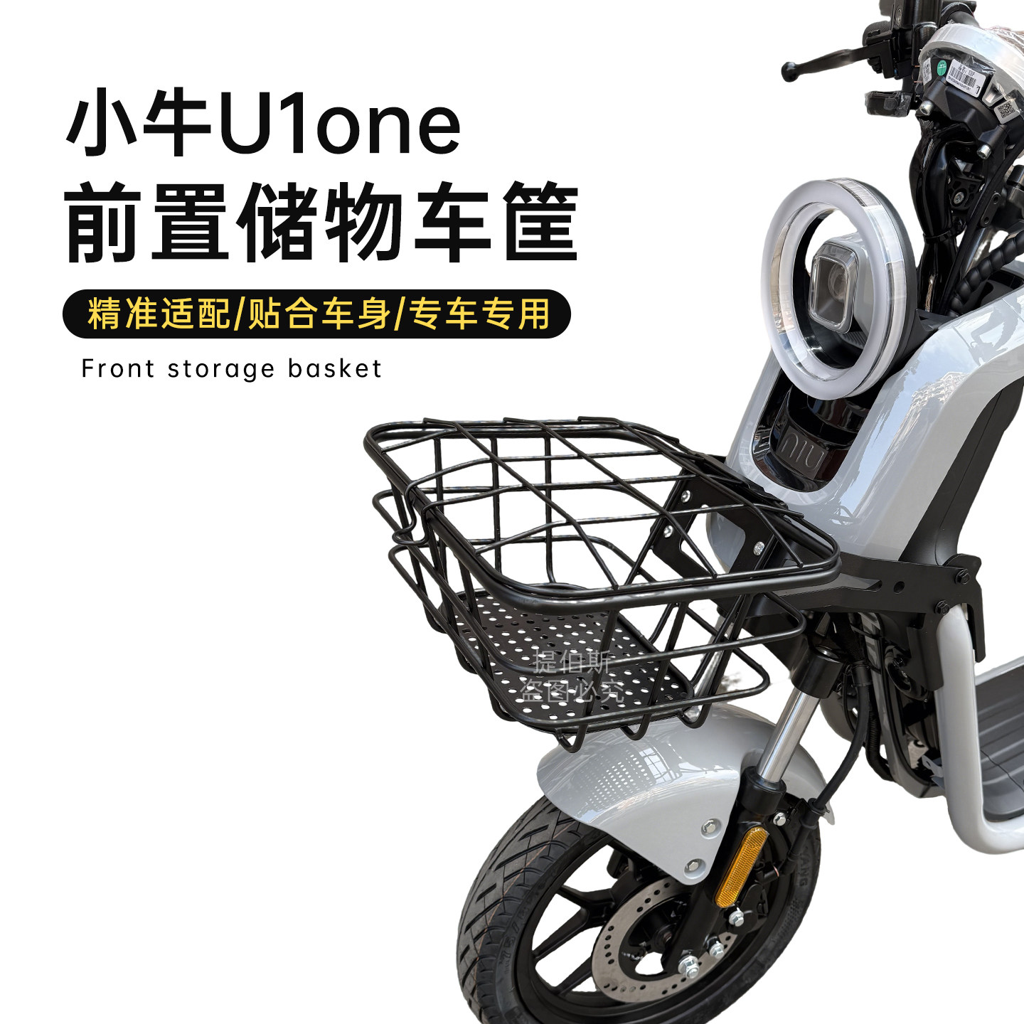 适用小牛U1one前置车篮车筐车U1one储物篮改装配件无损直上配件,电动车/配件/交通工具,电动车车篮/车筐,淘宝优惠券,粉丝福利购,淘宝优惠卷