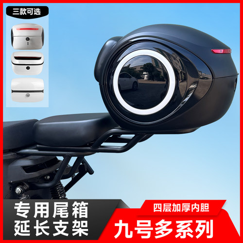 适用九号电动车FZ110/MZ/F系后备箱F90M分体座车型后尾箱改装配件