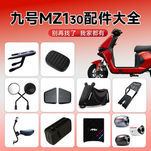 适配九号电动车MZ130双撑尾架儿童座椅脚垫后备箱后搁脚中撑配件