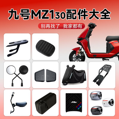 适配九号电动车MZ130双撑尾架儿童座椅脚垫后备箱后搁脚中撑配件