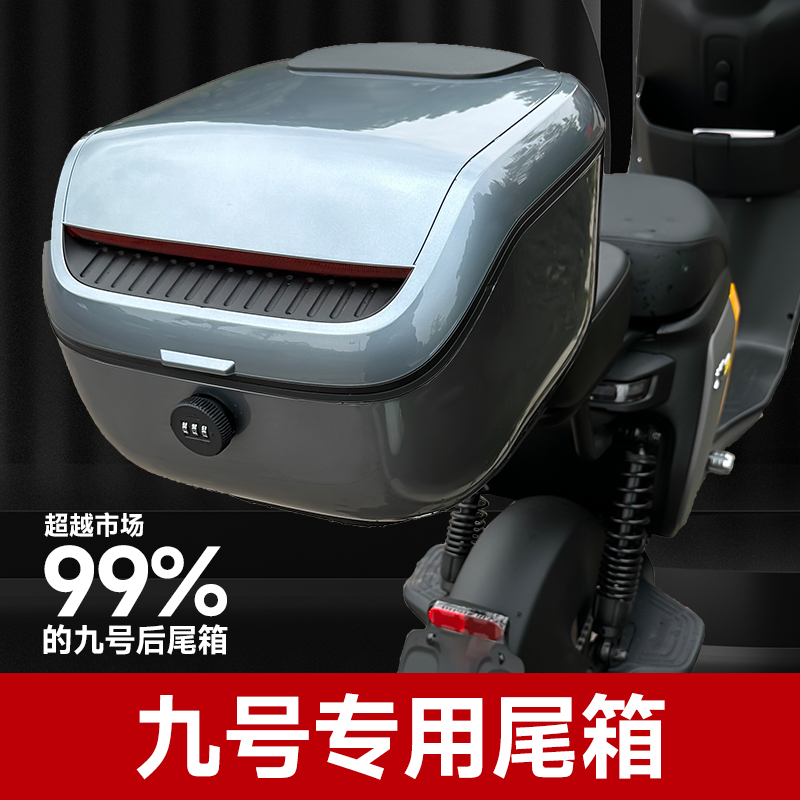 适配九号电动车FZ110/F2z/F60/F35后备箱F90M分体座尾箱改装配件
