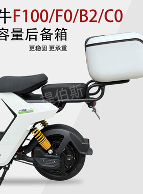 适配小牛电动车F0/F100/B2/B200/C0/B0后备箱尾架尾箱工具箱配件