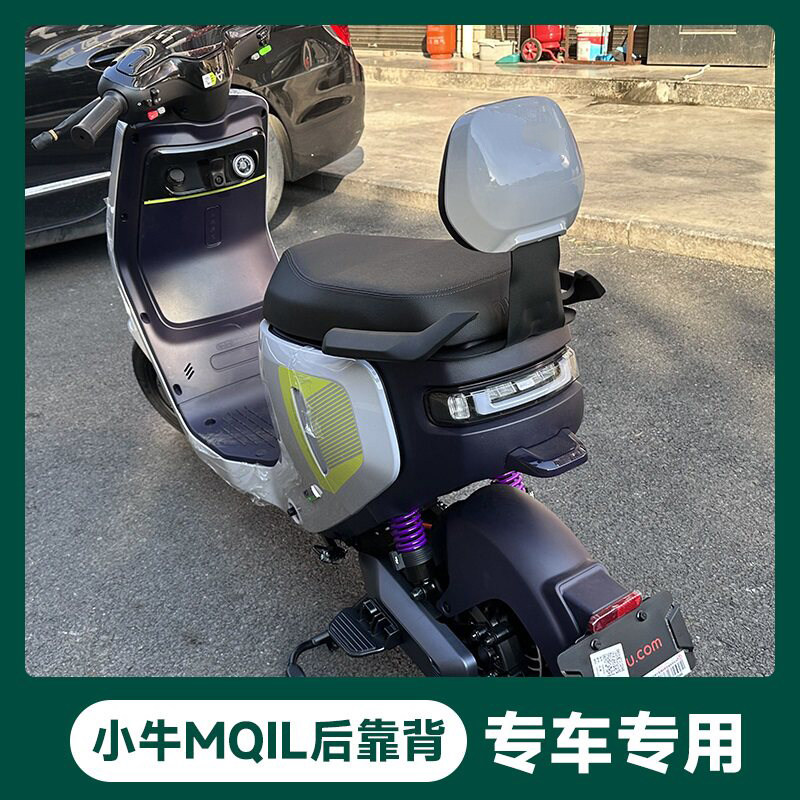 适配小牛电动车MQiL/MT/M3专用后靠背腰一体坐垫靠背直上改装配件图片