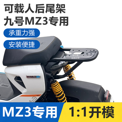 适用九号电动车Mz3后坐垫短尾载人后座套装 MZ330加厚后坐垫配件