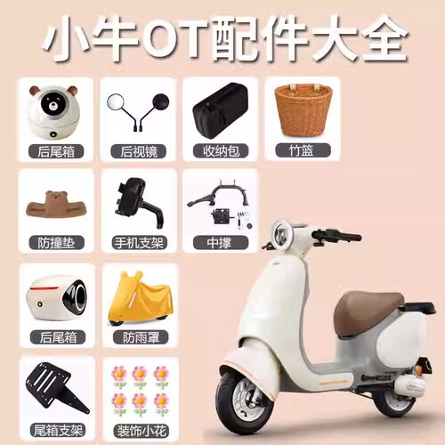 适配小牛电动车OT/Oplay/O系列电动车尾架雨衣装饰饰品配件改装件
