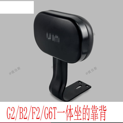 适配小牛电动车G0/F2/C0/B0/B2/G6T后靠背载人座椅一体坐靠垫配件