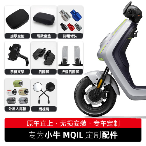 小牛电动车MQiL双撑MT尾箱架配件