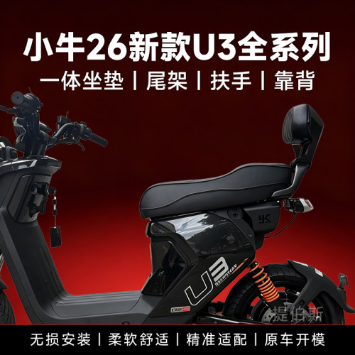 适用小牛26款U3citi坐垫U3pro一体座垫双人座椅短尾后座加长配件