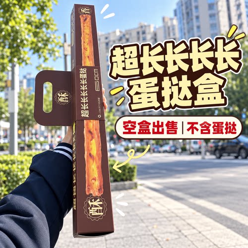 超长长条手提透明蛋挞盒空盒
