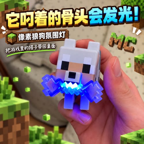 我的世界狼狗变色发光小夜灯