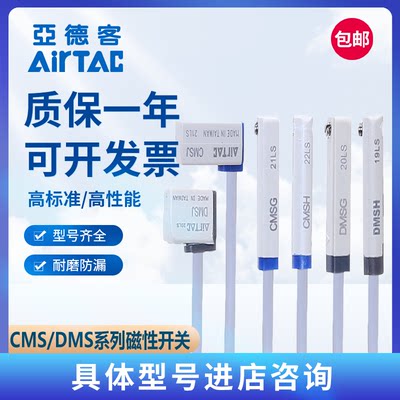 亚德客磁性开关电子式CMSG/CMSJ/CMSH/DMSG/DMSH/DMSJ/气缸传感器