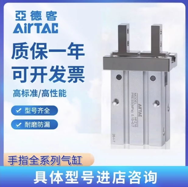 AIRTAC亚德客气动手指气