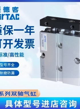 亚德客双轴气缸TN25/32/40X30X50X60X70X75X80X100X125X150X200S