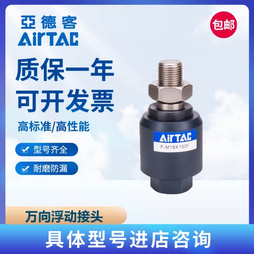亚德客浮动接头F-M10 M12 M8X125F/M16 M6 M18 M20X150F万向接头