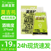 5th五分之一莫吉托半调鸡尾酒微醺预调酒洋酒气泡酒朗姆酒