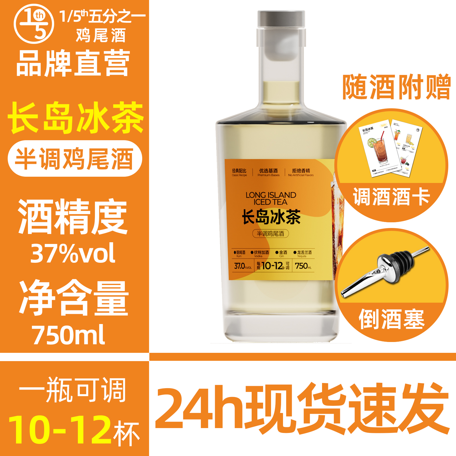 1/5th长岛冰茶半鸡尾酒750ml瓶装