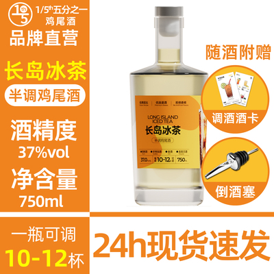 1/5th长岛冰茶半鸡尾酒750ml瓶装