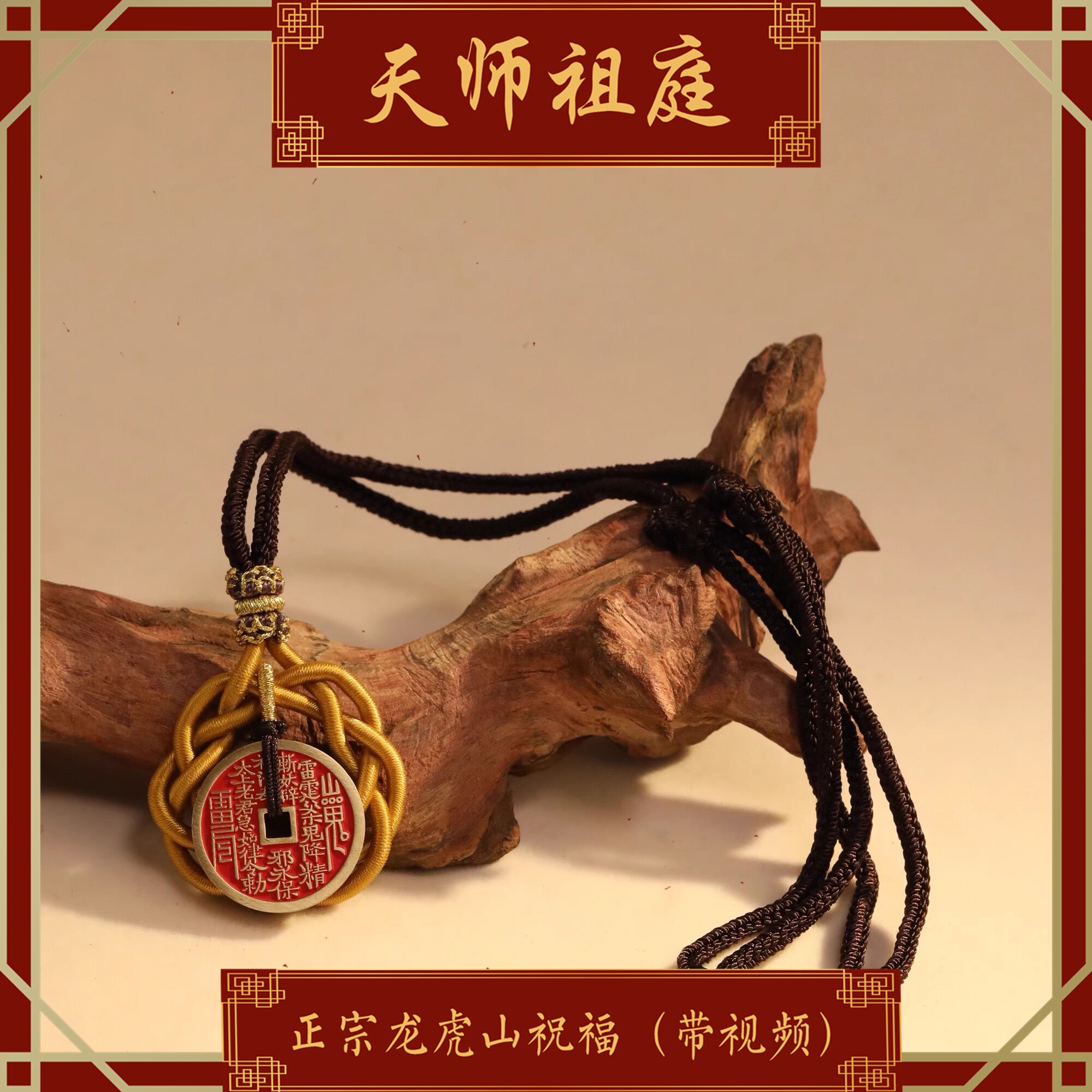 龙虎山天师祖庭山鬼花钱项链道家饰品招财进宝吊坠女平安原创设计