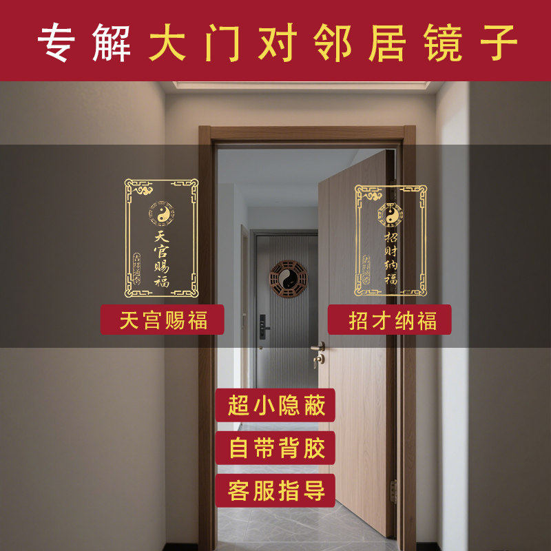 镜子对门邻居大门挂八卦镜对面挂镜子正对着入户门化解吉祥物门贴
