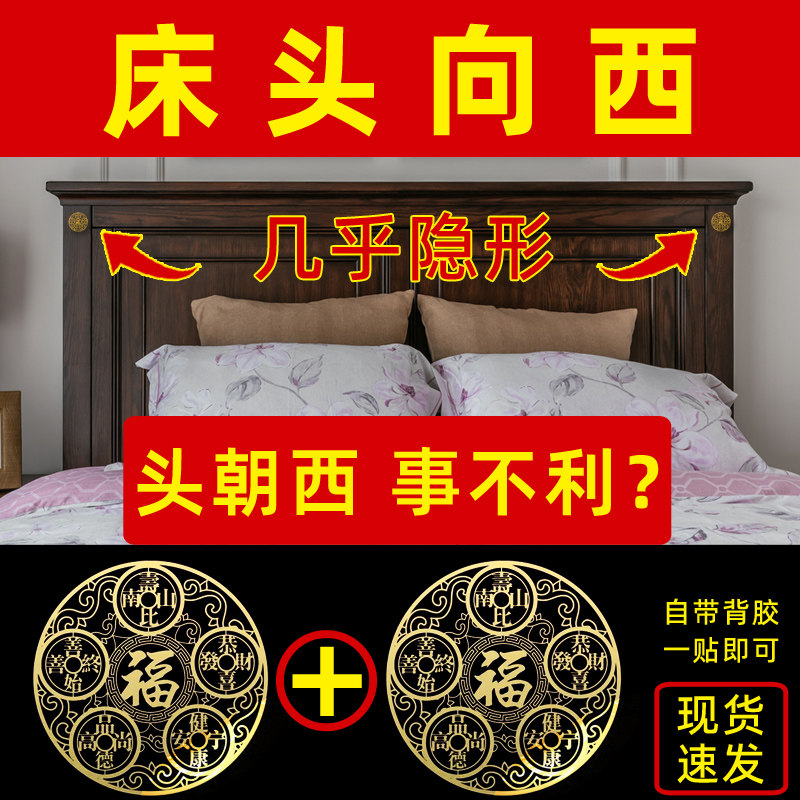 专解床头朝西吉祥物解决中国结床头向西化解摆件五帝钱挂件隐形贴