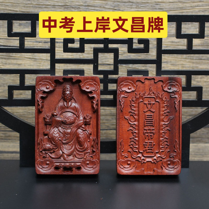 文昌塔护身符牌中考必胜小礼品送男孩女逢考必过寓意加油励志礼物
