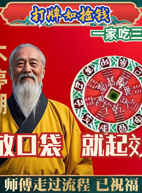 来财打麻将赢钱神器打牌逢赌必赢招聚稳赢财转自身运钥匙扣把把胡