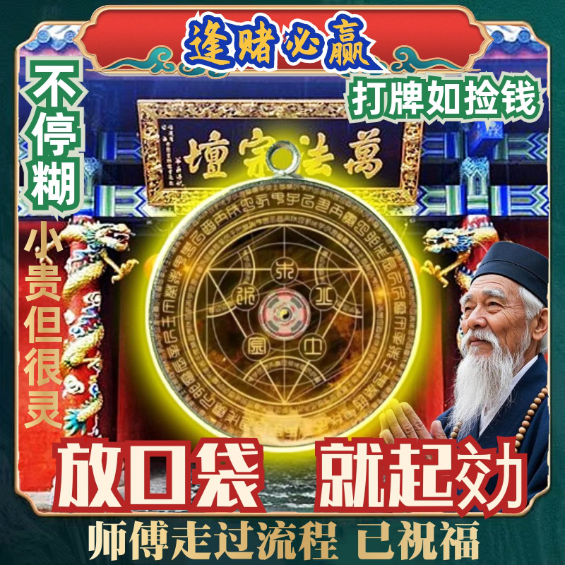 来财打麻将赢钱神器打牌逢赌必赢招聚稳赢财转自身运钥匙扣把把胡