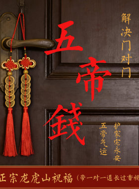 龙虎山天师祖庭五帝钱门对门纯铜真品葫芦铜钱入户古币镇宅挂件