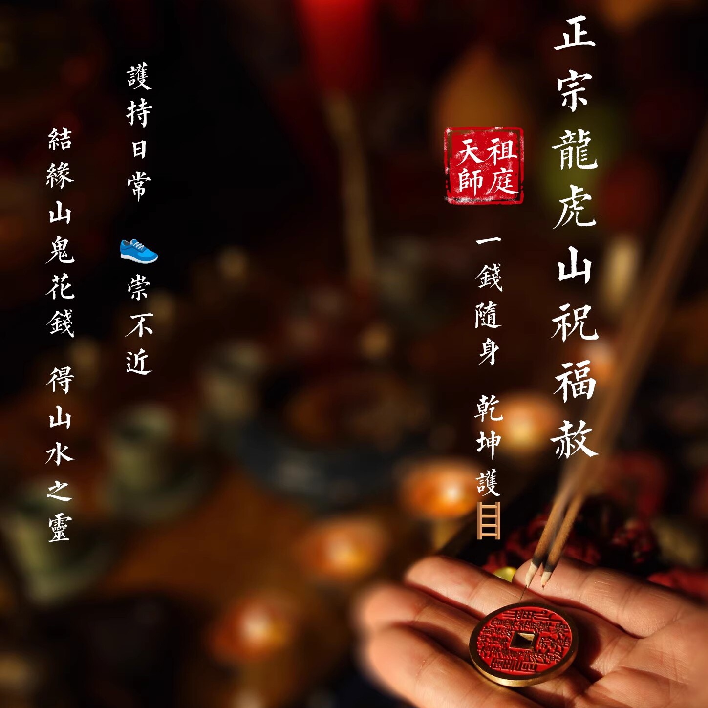 龙虎山天师祖庭山鬼花钱吊坠家真品古钱项链朱砂八卦纯铜钱饰品