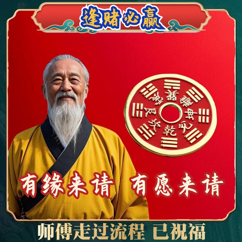 打麻将赢钱神器打牌逢赌必赢招聚稳赢财钥匙扣把把胡