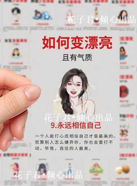 82张女性变美计划贴纸减肥抗老秘诀知识科普小tips手账行李箱贴画