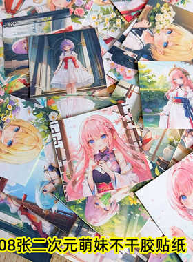 108张动漫二次元贴纸不干胶手账素材萌妹可爱头像表情包装饰贴画