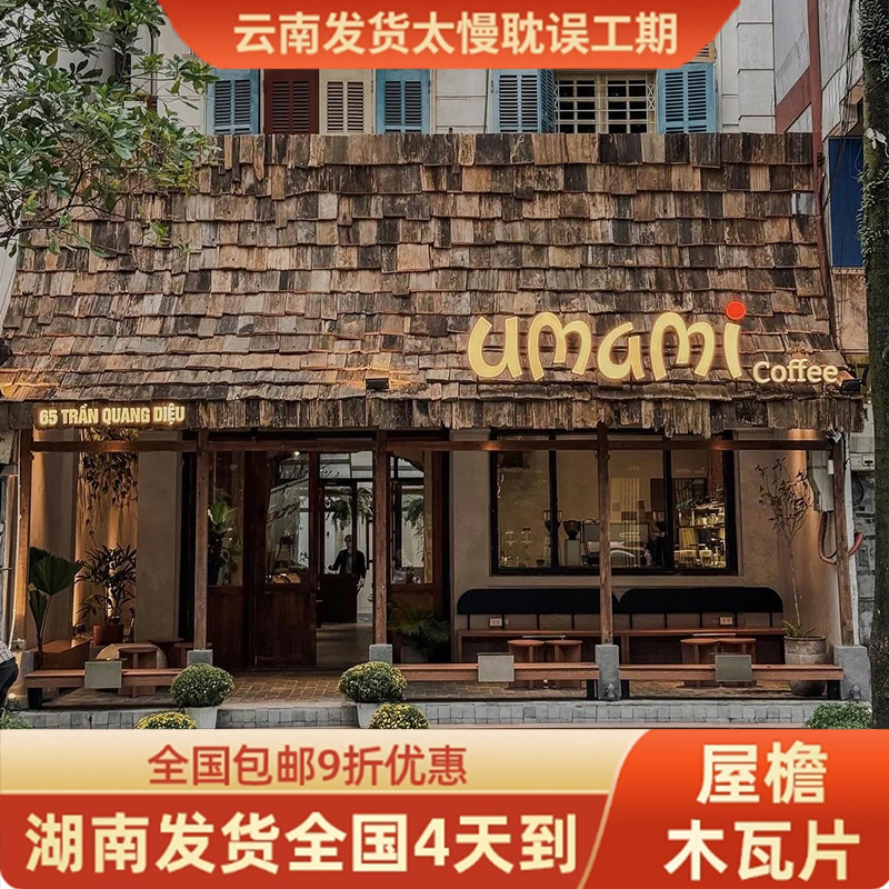 铁杉木旧木板实木瓦片