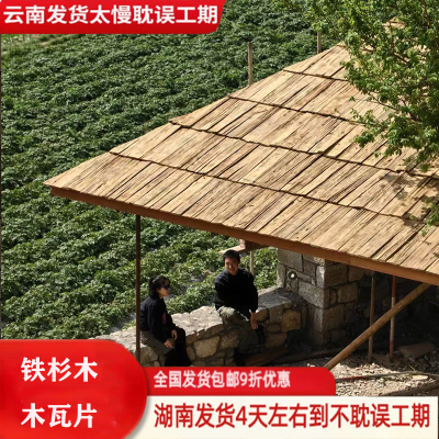 铁杉木旧木板实木瓦片风化纹理