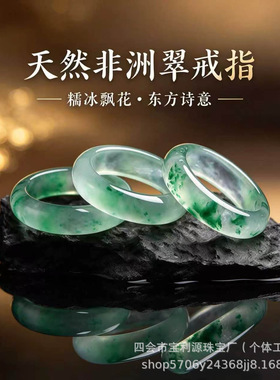 纯天然独龙玉非洲翠冰飘花戒指戒圈素圈指环国潮个性！男女情侣款