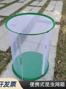 圆柱支架圆桶便携式蝴蝶饲养观赏笼昆虫透明网笼观察笼