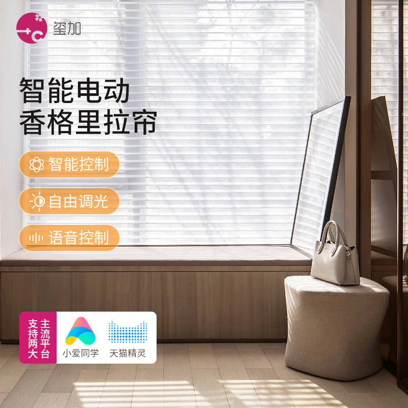 电动香格里拉帘智能全自动电动窗帘全遮光百叶窗帘升降可调光卷帘