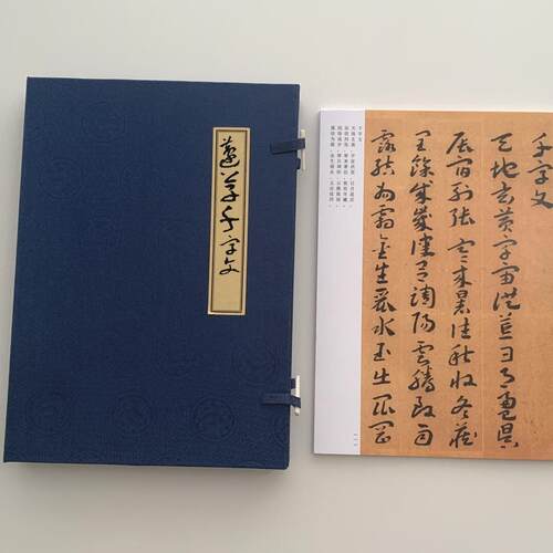王蘧常蘧草千字文A4散页盒装临摹字帖9539