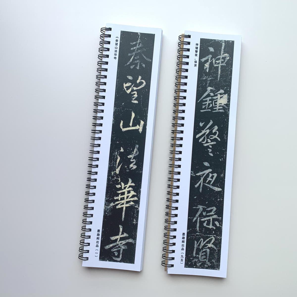 李邕法华寺碑近距离临摹字帖7246