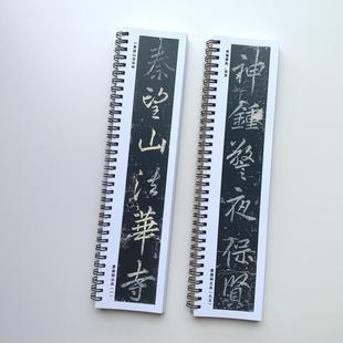 李邕法华寺碑近距离临摹字帖7246