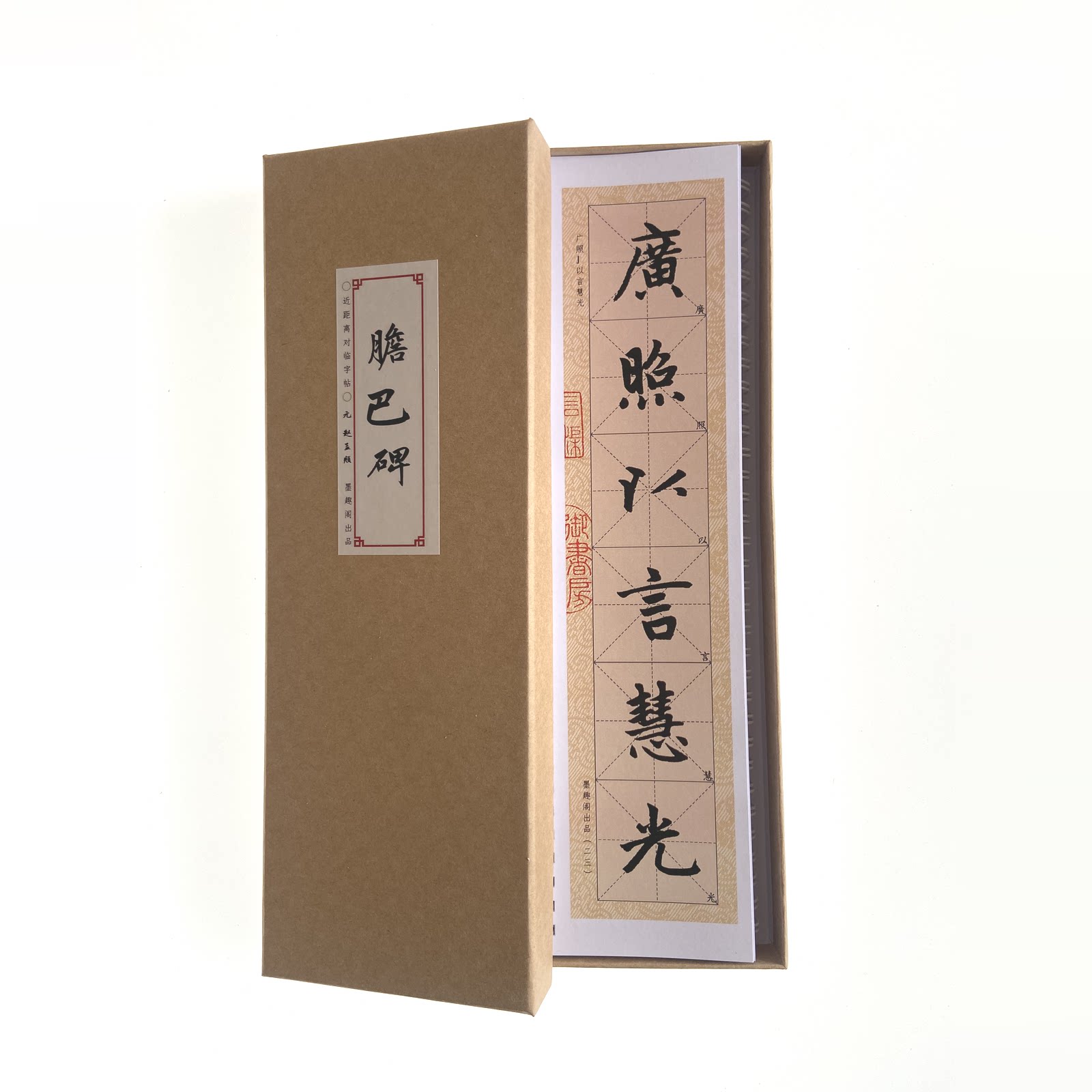 赵孟頫胆巴碑(米字格版)墨趣阁近距离临摹字帖8238