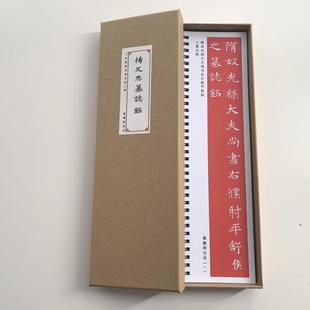 隋杨文思墓志近距离临摹字帖8097