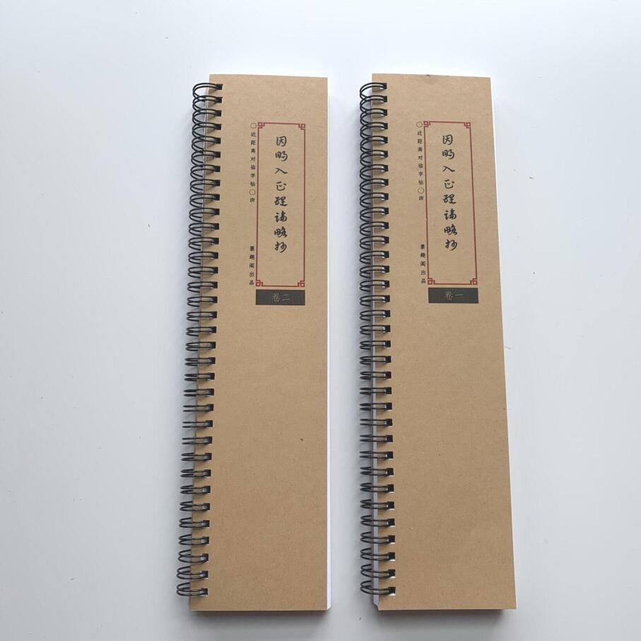 因明入正理论略抄近距离临摹字帖7095 - 实物图