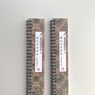 林则徐弗说无量寿静近距离临摹字帖4040