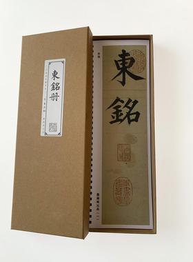 姜立纲东铭册近距离临摹字帖10038