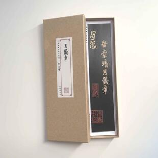 索靖月仪帖近距离临摹字帖9294