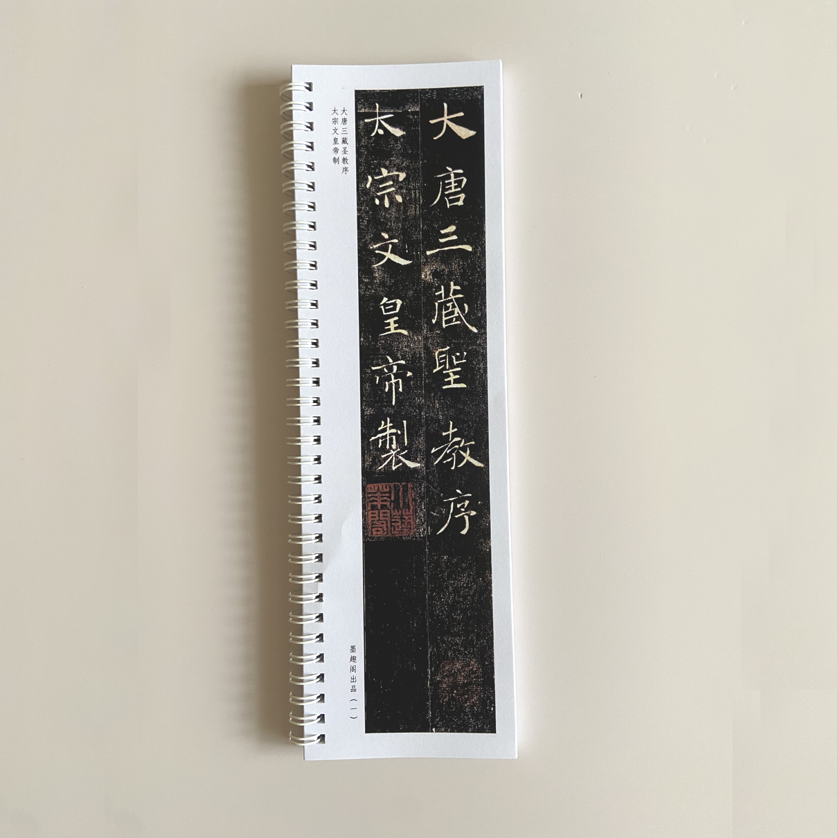 褚遂良雁塔圣教序小字版近距离临摹字帖9309