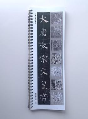 褚遂良雁塔圣教序原石对照版近距离临摹字帖10044