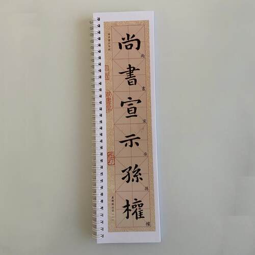 钟繇宣示表米字格版近距离临摹字帖8237