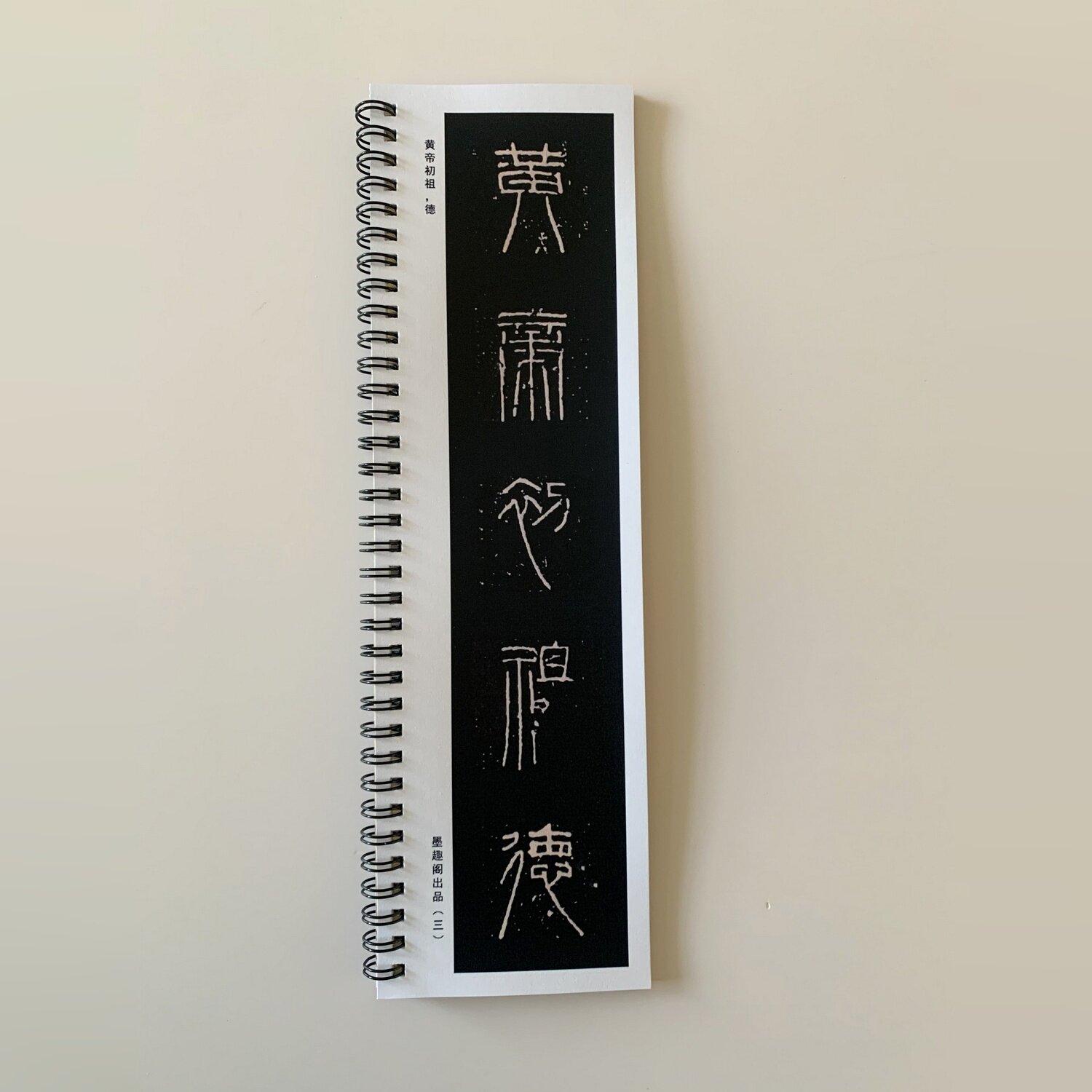 新莽嘉量铭近距离临摹字帖9314